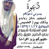 #زواج #مهنا بن خالد بن صبيح الخالدي