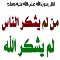 #بطاقة_شكر_وعرفان قال رسول الله صلى الله عليه وسلم  #لايشكرالله_من_لايشكر_الناس