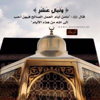 #الحمدلله الذي بلغنا #عشر #ذي #الحجة.