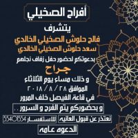 #زواج #جراح فالح حلوش الصخيلي الخالدي