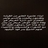 تعزيه العلي من القرشه بشهيد الوطن