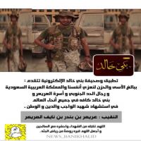إدارة #تطبيق وصحيفة #بني #خالد تعزي في استشهاد #النقيب #عريعر #العريعر.