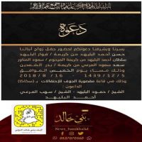 #زواج #حسن البليهد و سلطان #البليهد و سعد #المرعي.