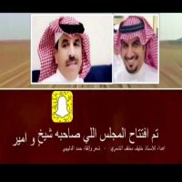 اهداء من الشاعر حمد الدليهي للأستاذ خليف مخلف الشمري بمناسبة افتتاح مقر مجالسة الجديدة