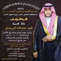 #زواج #محمد عبدالكريم #المحيميد