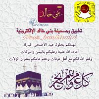 ‏⁧‫#عاد_عيدكم_يالخوالد