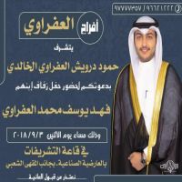 #زواج #فهد يوسف محمد #العفراوي