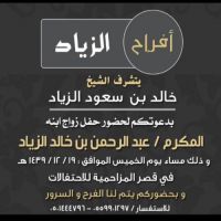 #زواج #عبدالرحمن بن خالد الزياد الخالدي