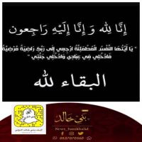 في #ذمة الله #خالد #فلاح #الدندني.