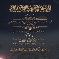 #زواج #زياد عبدالكريم #الدرعان #الخالدي