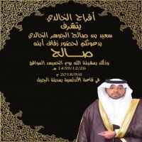 #زواج #صالح بن سعيد بن صالح الجوهر الخالدي