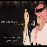 #من_بني_خالد #الشاعر #حمد_الدليهي