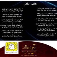 #غاب #القمر #للشاعر #أسامه #الذوادي #الخالدي.