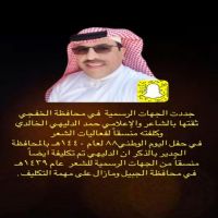 الدليهي منسقاً لفعاليات الشعر في احتفالات اليوم الوطني