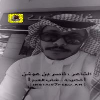 #ضيم السنين #قصيدة #الشاعر #ناصر_العوشن