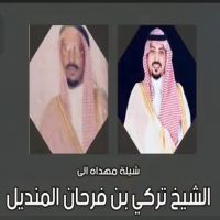 #شيلة مهداة الى الشيخ تركي بن فرحان المنديل