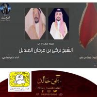#شيلة مُهداه إلى #الشيخ #تركي بن #فرحان #المنديل.