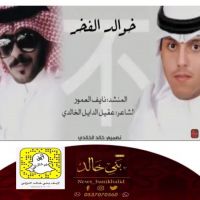 #شيلة #خوالد #الفخر في حفل #آل دعدوش