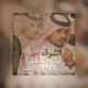 على جرف الواقع  الشاعر عبدالله خالد الخالدي 