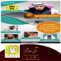 #مصعب #الخالدي مع #قامات #تربوية #جوفيه.