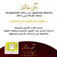 #الدكتوره #هيام #البحيران مساعده #لمدير عام #الشؤون #الصحيه #بمنطقة #الجوف.