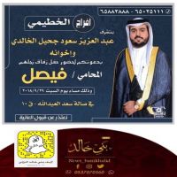 #زواج #المحامي #فيصل #عبدالعزيز #الخالدي.