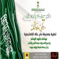 تهنئة #صحيفة و #تطبيق #بني #خالد #باليوم #الوطني #السعودي٨٨
