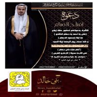 #زواج #علي بن احمد بن دهام الخالدي