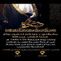 #زواج #عبدالله بن سليمان بن عبدالرحمن بن مقرن #القصير #الخالدي