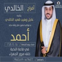 #زواج احمد عاجل وهيب قعيد #الخالدي