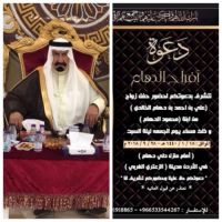 #الامير نهار  #العريعر  و #بني_خالد يشاركون  #الدهام فرحهم بتلبية الدعوة مساء اليوم في الاردن