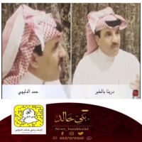 #درينا بالخبر للشاعر #حمد #الدليهي.