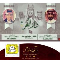 #شيلة دار الفخر .
