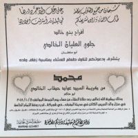 #زواج #محمد جلوي العليان الخالدي