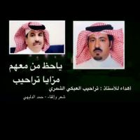 #ياحظ #شمر #الشاعر #حمد الدليهي