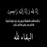 #في ذمة الله #عواد عيد  السابل النهود الخالدي