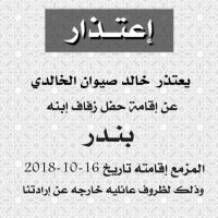 يعتذر خالد صيوان عن إقامة حفل زفاف إبنه