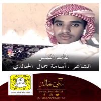 #قصيدة غاب القمر للشاعر أسامه #الخالدي.