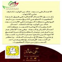 الأعمال في مسجد خالد بن الوليد تشارف علي الانتهاء