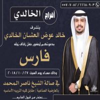 #زواج #فارس خالد #العشان #الخالدي