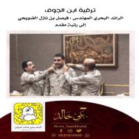 ترقية #الضويحي إلى رتبة مقدم .