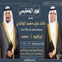 حفل زفاف ابناء خالد عايد الخطيمي