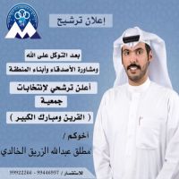 اعلان ترشيح مطلق الزريق