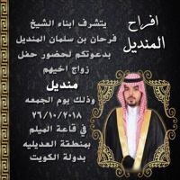 #حفل زواج #منديل بن فرحان المنديل #الخالدي