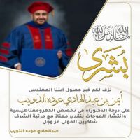 #تخرج . (الدكتور) (ايمن عبدالهادي عوده الذويب)
