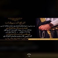 #زواج #فيصل#بن#قاسم#الخالدي