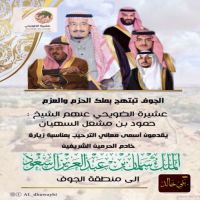 #الضويحي يقدمون التراحيب بقدوم #خادم الحرمين الشريفين إلى #منطقة #الجوف.