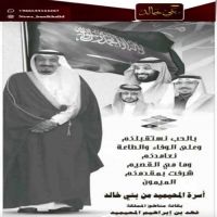 #أسرة #المحيميد يرحبون #بخادم الحرمين الشريفين.