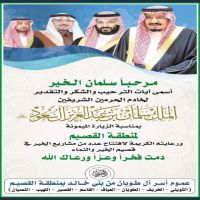 #أسرة آل طويان ترحب #بخادم #الحرمين #الشريفين #بمنطقة #القصيم.