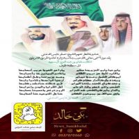 #عشيرة #المطر يقدمون آسمى معاني الترحيب بمناسبة #زيارة خادم الحرمين الشريفين إلى #الجوف.
